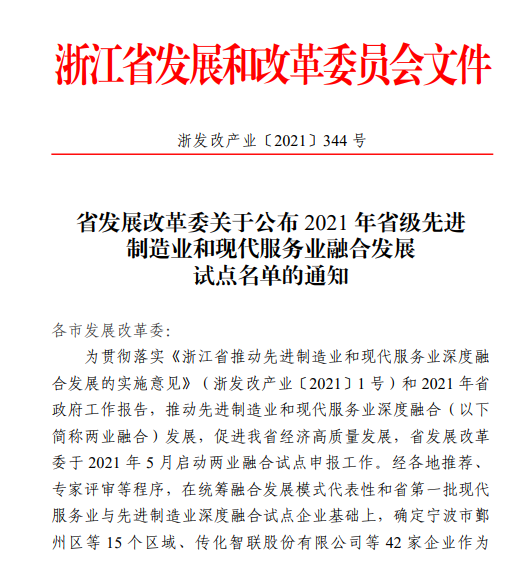 宁水集团投资芯翼信息科技，加持产业链协同发展