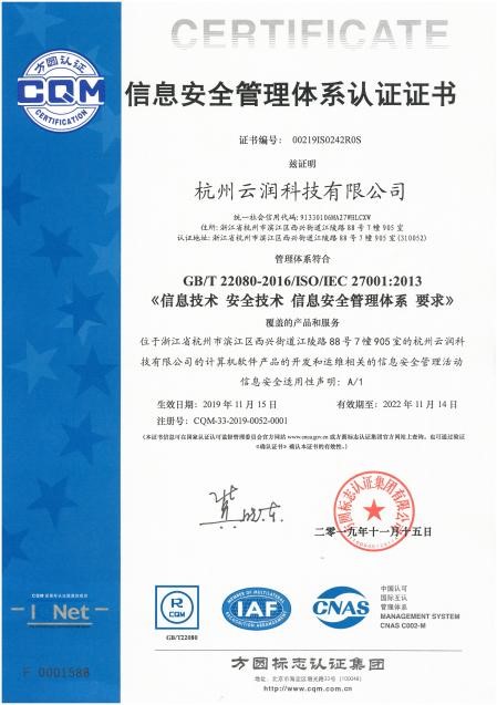 信息安全管理体系认证
