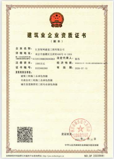 建筑企业资质证书