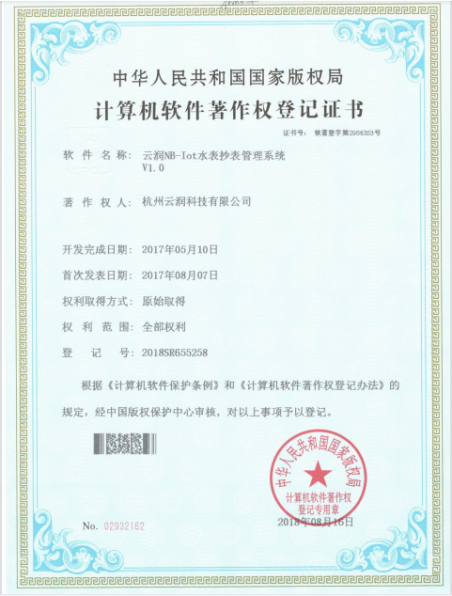 营业报装报修软件著作权